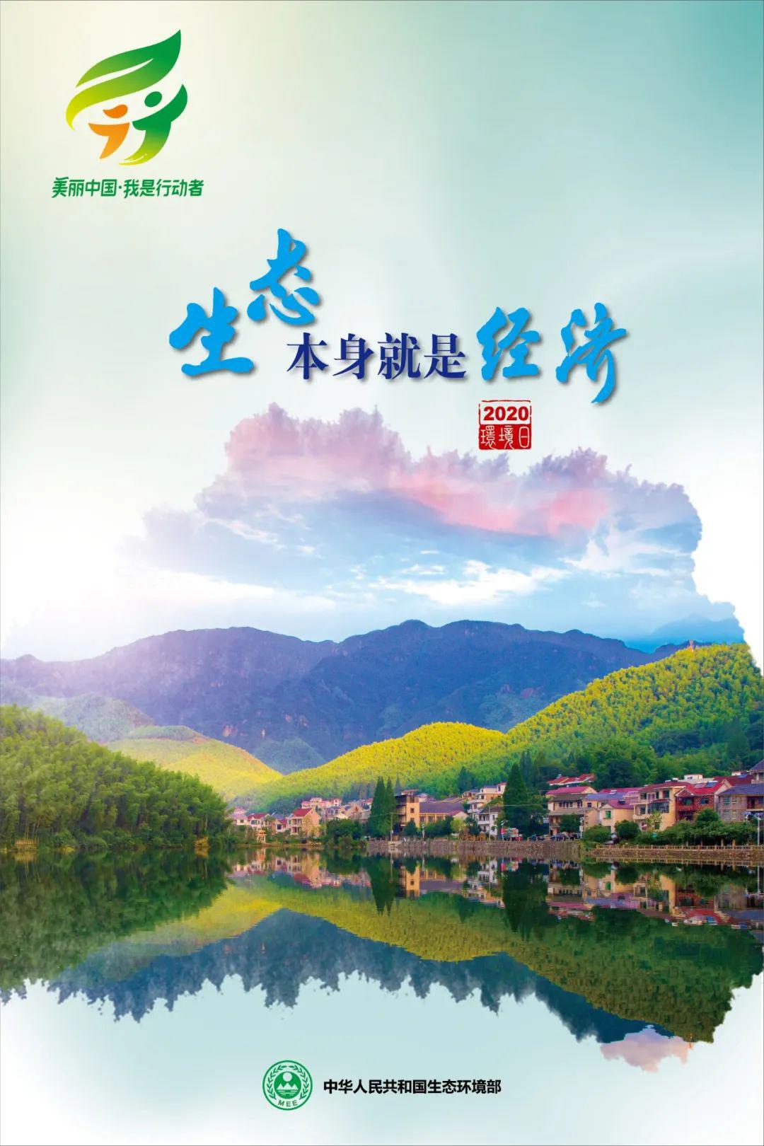 6.5环境日海报2